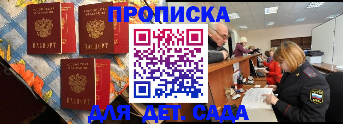 купить прописку в Светлогорске