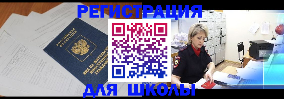 прописка штамп в Светлогорске