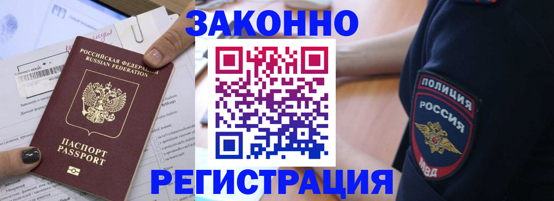 временная регистрация собственник в Светлогорске