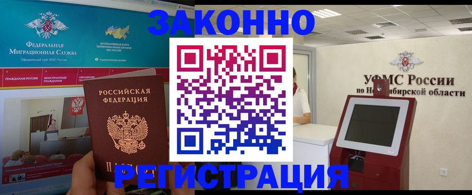 прописка штамп в Светлогорске